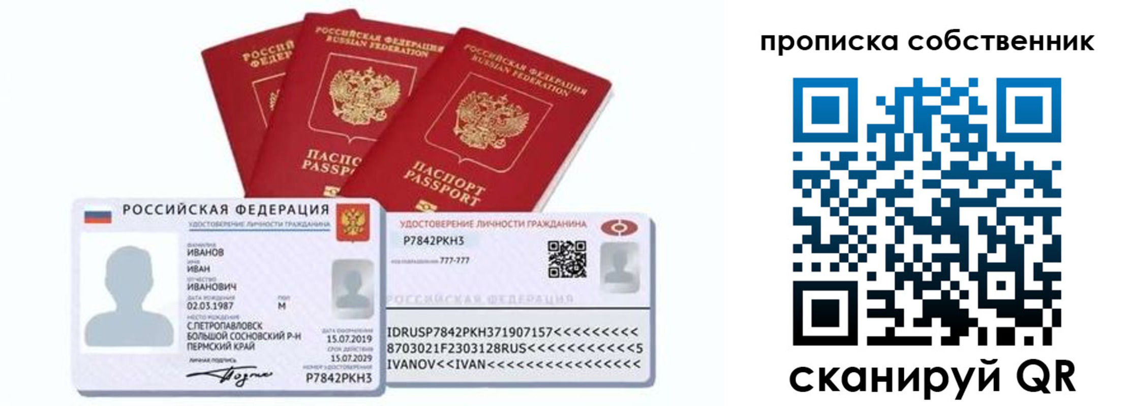 прописка от собственника в Ивановской области