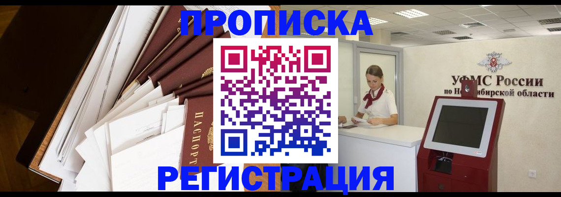 прописка в Ивановской области